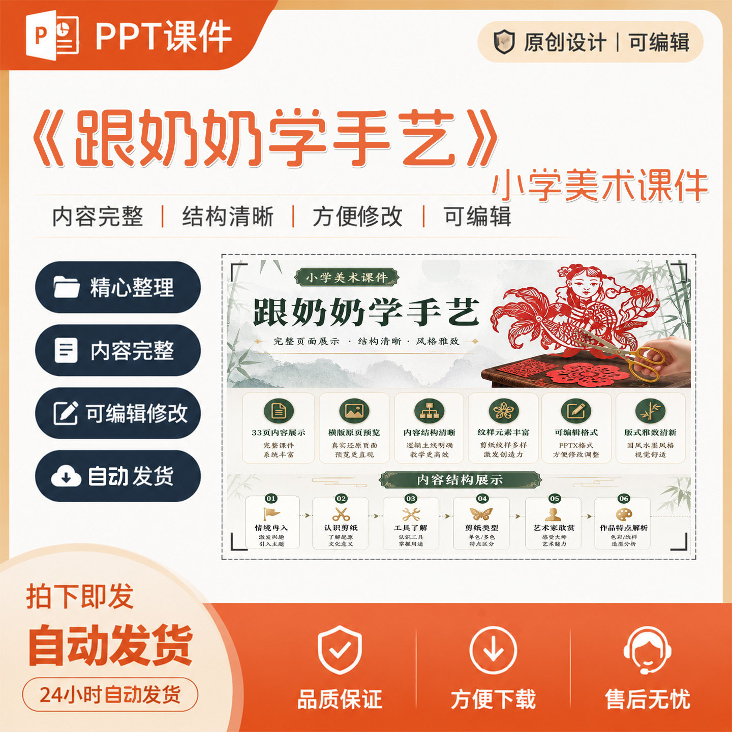小学美术《跟奶奶学手艺》精品公开课PPT教学课件成品作品制作A18