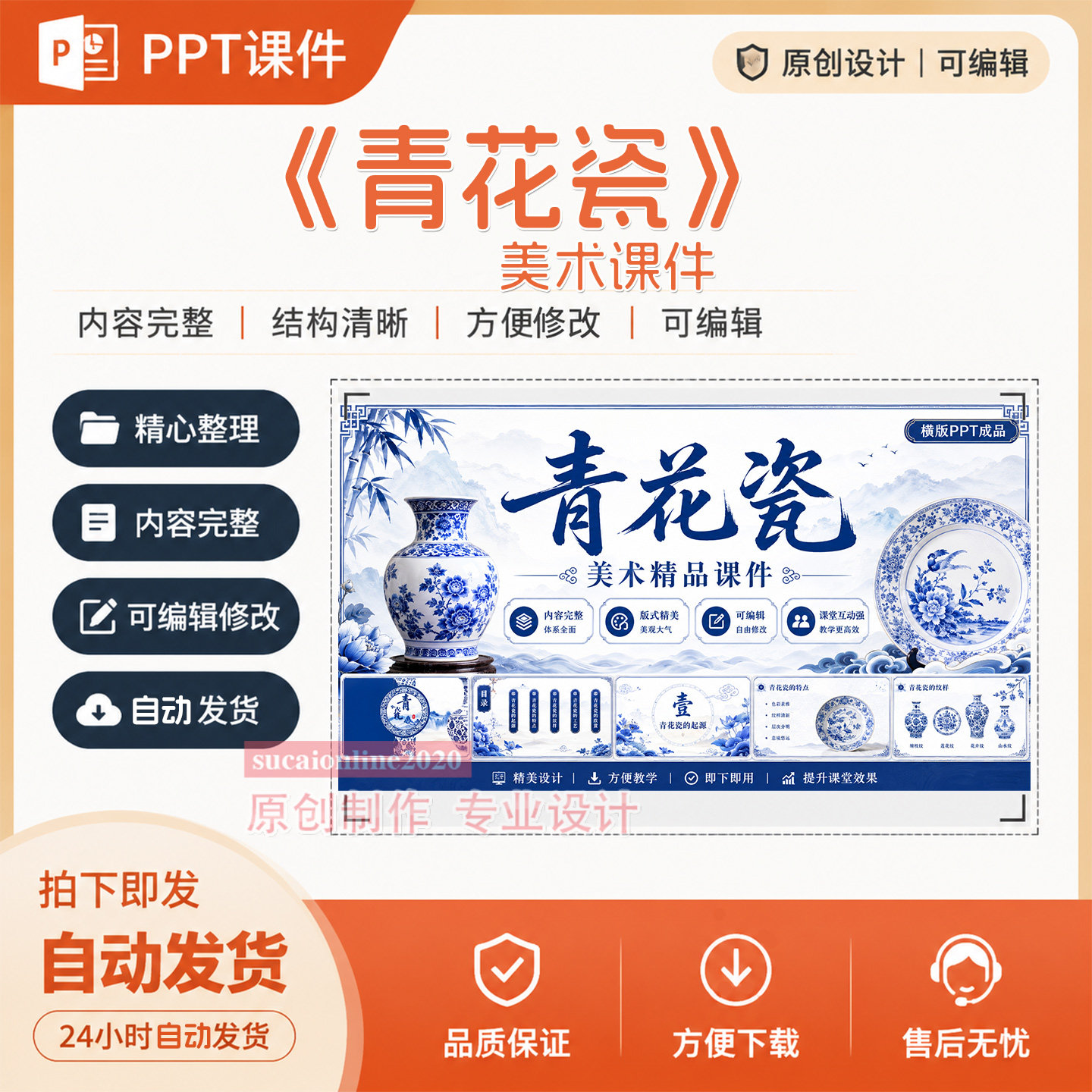 美术教师《青花瓷》PPT教学课件授课备课PPT作品成品设计制作A362