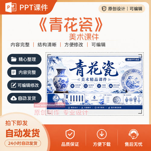 美术教师《青花瓷》PPT教学课件授课备课PPT作品成品设计制作A362