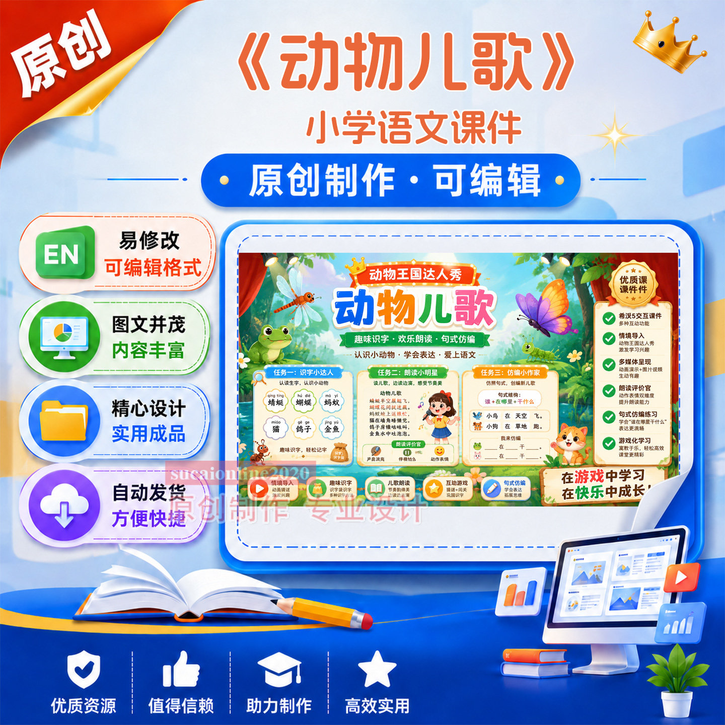 小学语文《动物儿歌》教学授课备课公开课希沃课件作品成品A319