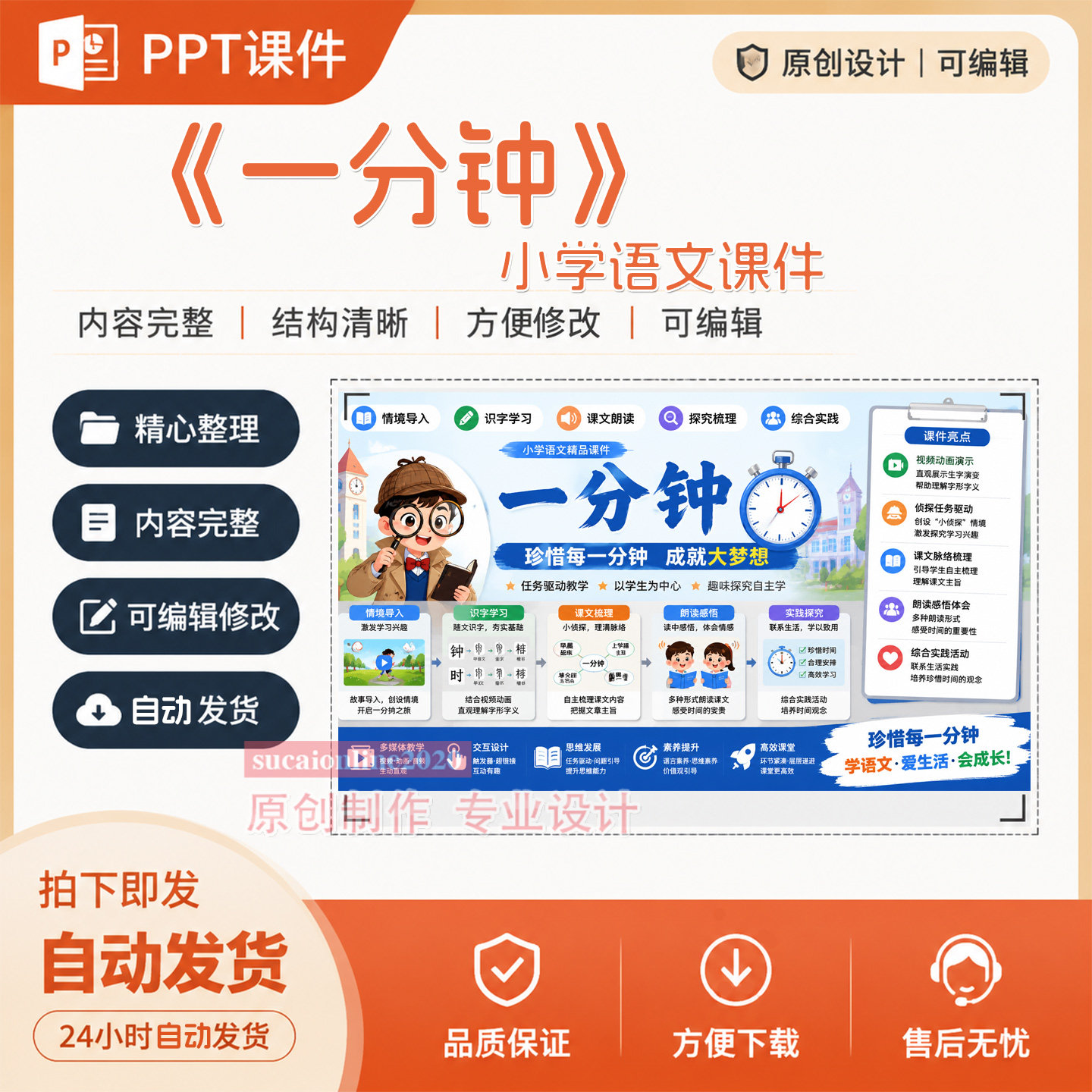 小学语文《一分钟》教学授课备课精品课说课ppt课件作品成品A312