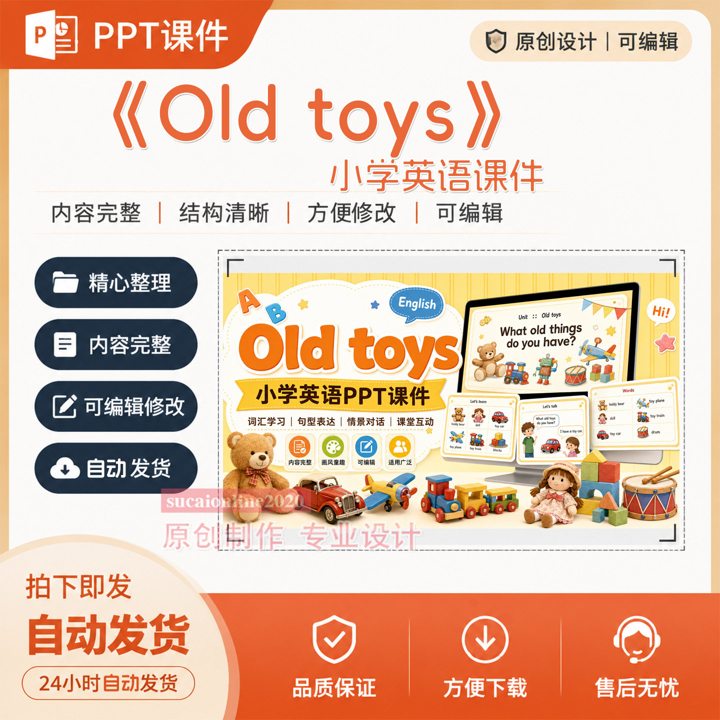 小学英语《old toys》PPT教学授课备课课件作品成品设计制作A341