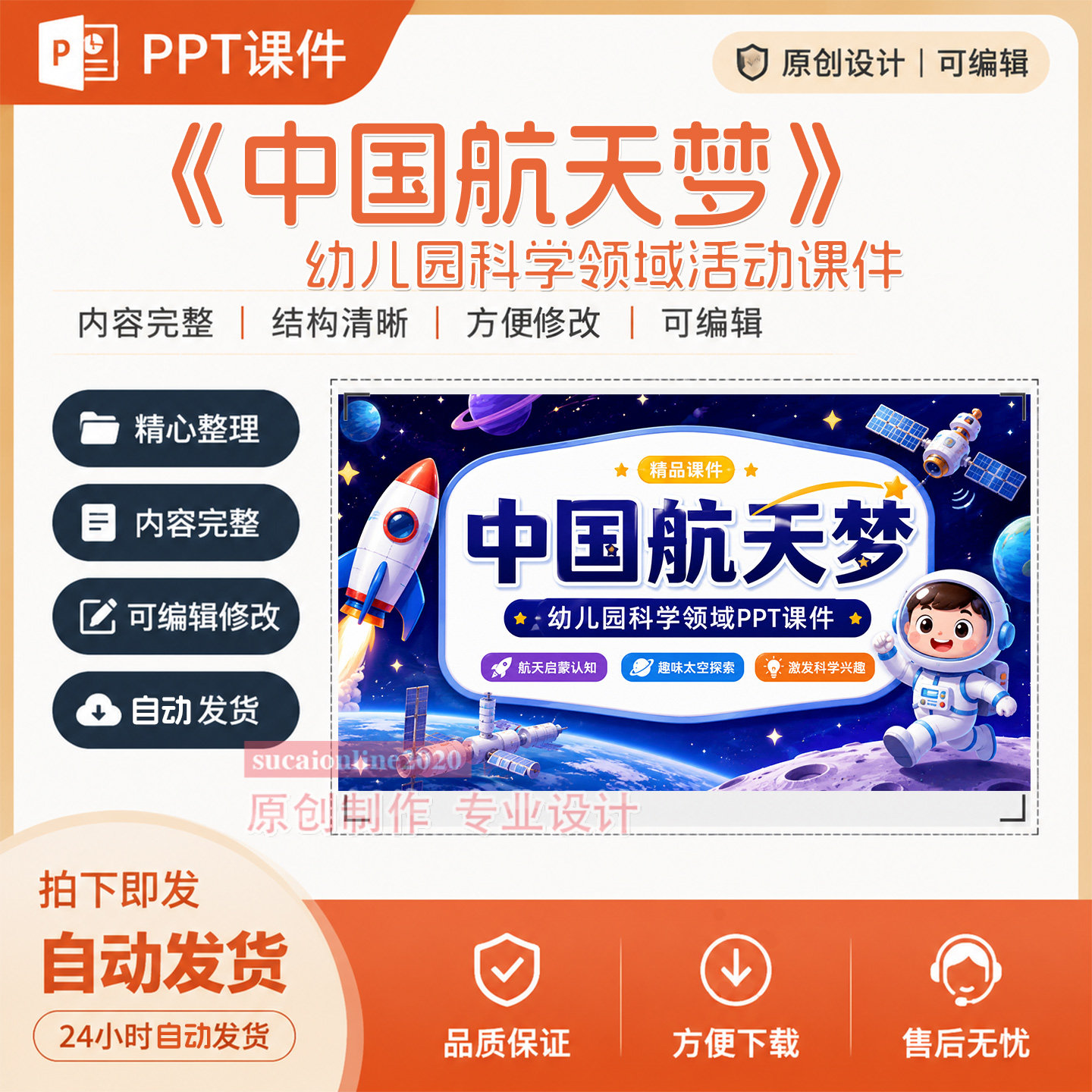 《中国航天梦》幼儿园中大班科学领域活动课堂教学PPT课件作品493