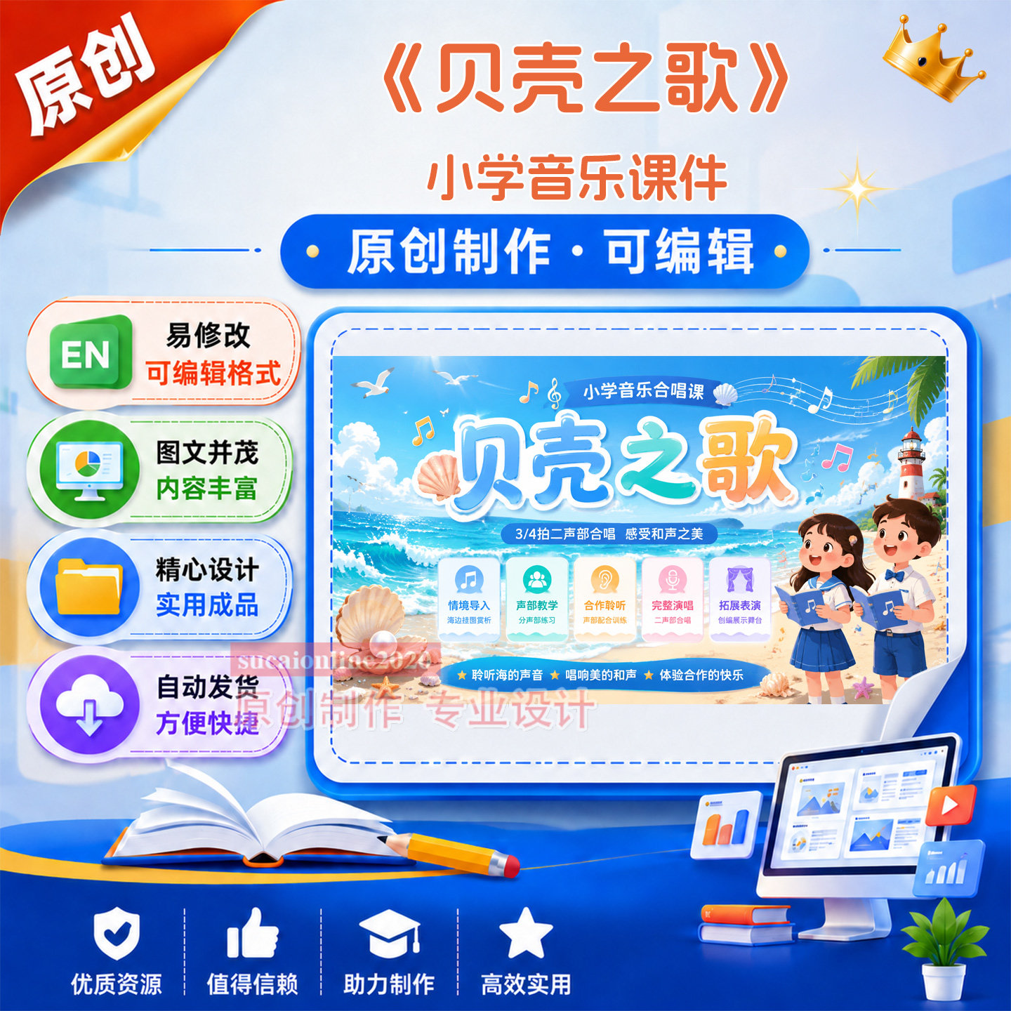 小学音乐《贝壳之歌》教师教学授课备课精品课ppt课件作品成品271