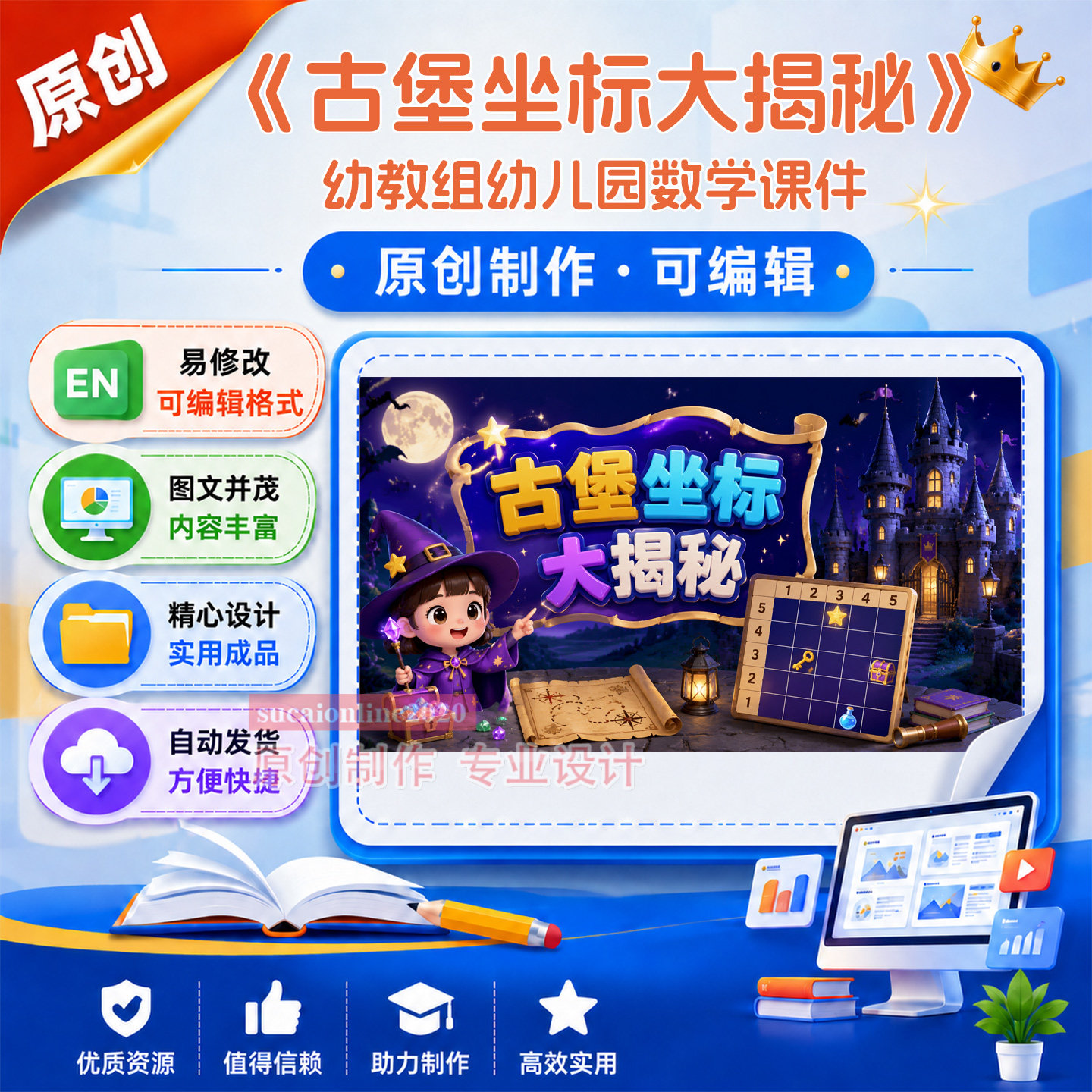 原创幼教组幼儿园中班大班备课数学教学课件作品成品设计制作A160