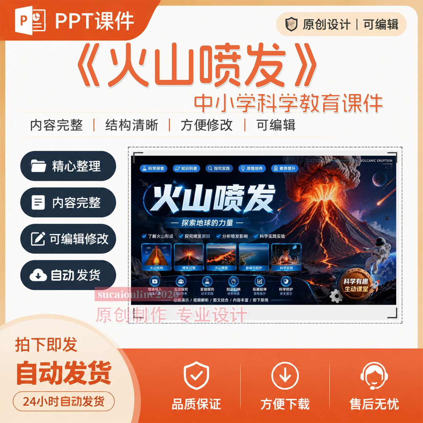 中小学生科学教育《火山喷发》ppt教学课件作品成品设计制作A223