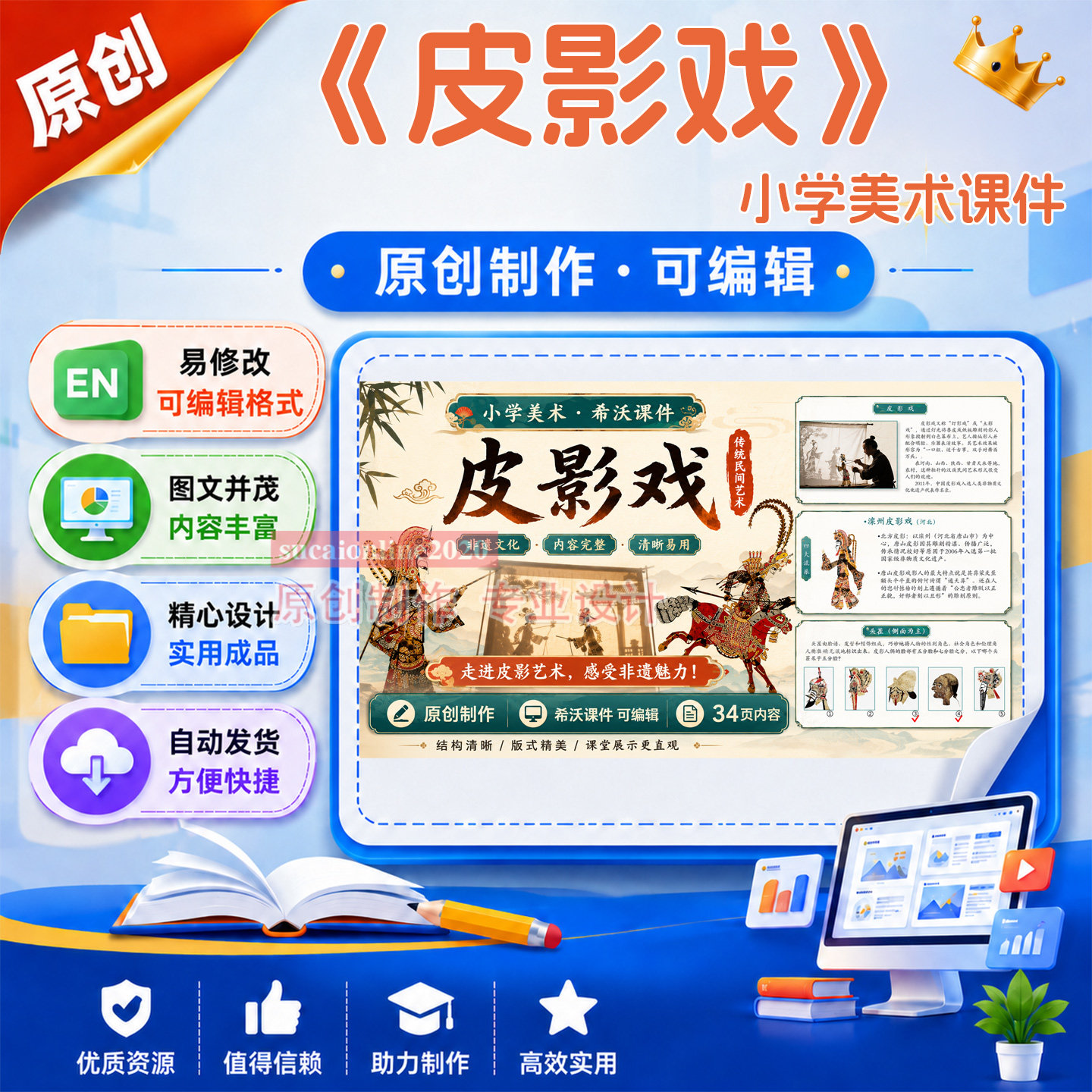 小学美术精品公开课说课《皮影戏》教学课件作品成品设计制作A96