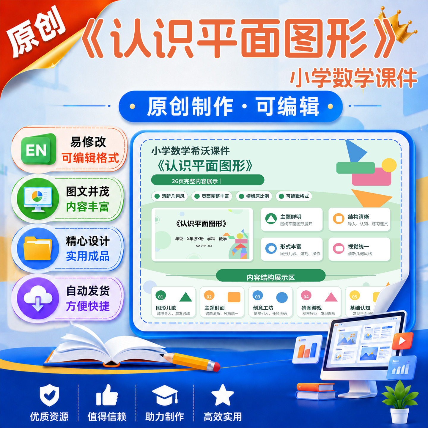 《认识平面图形》小学数学课件成品原创教学精品课件设计制作A30