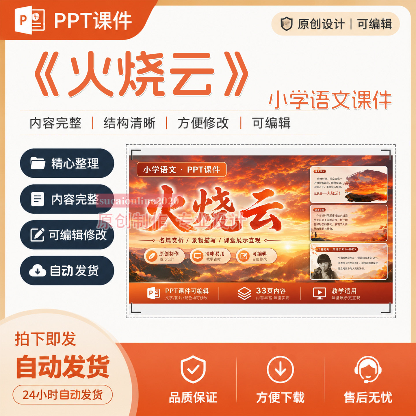 《火烧云》小学语文课件作品成品教师精品教学授课PPT设计制作A97