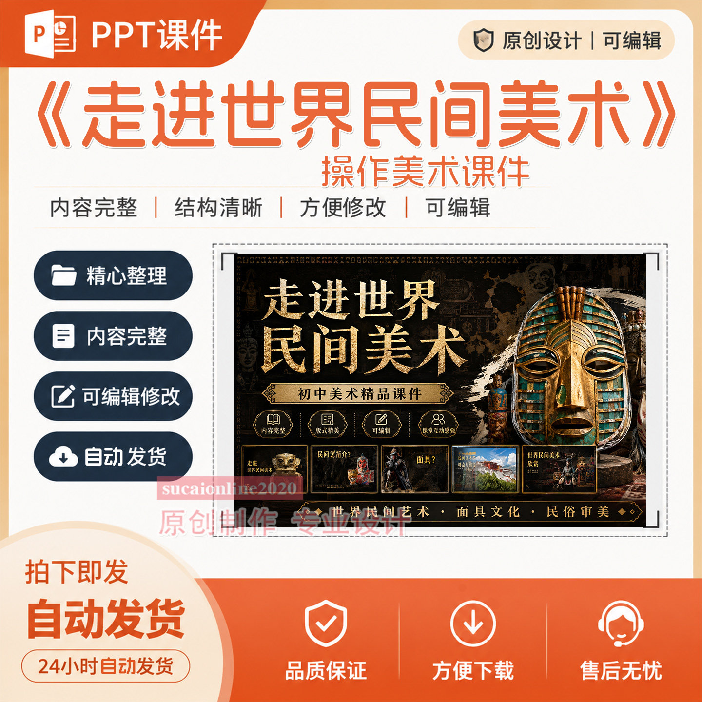 初中美术教师《走进世界民间美术》PPT教学课件作品成品制作A362
