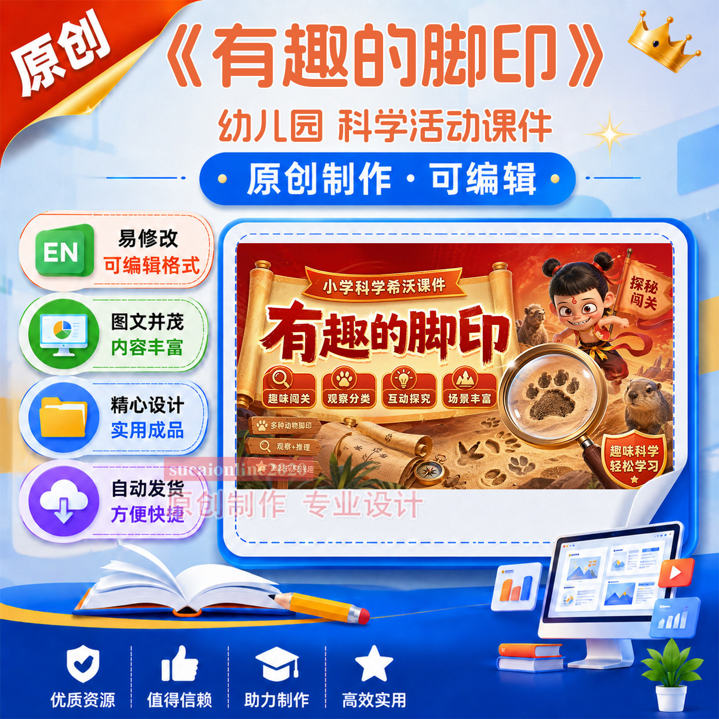 幼儿园中班大班科学活动《有趣的脚印》教学课件作品成品制作A490