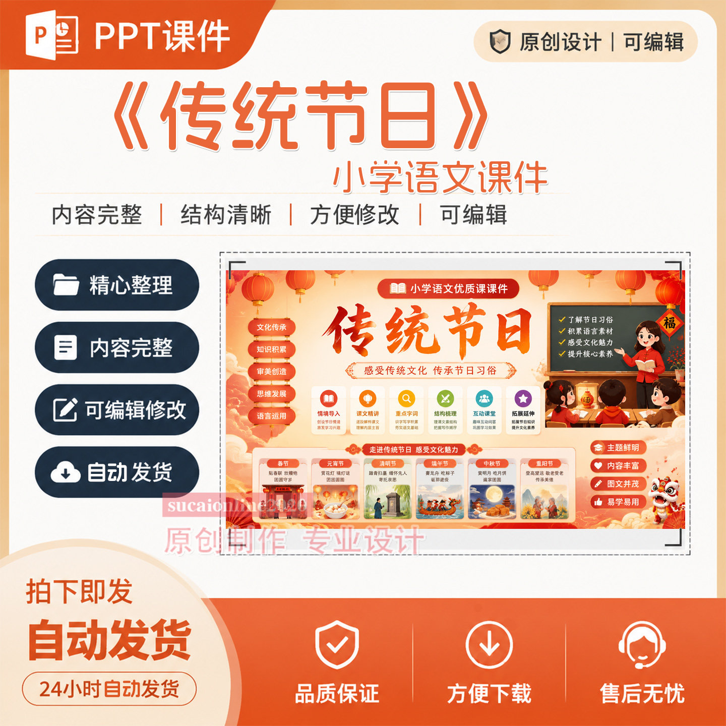 小学语文《传统节日》教师教学授课备课ppt课件作品成品制作A284