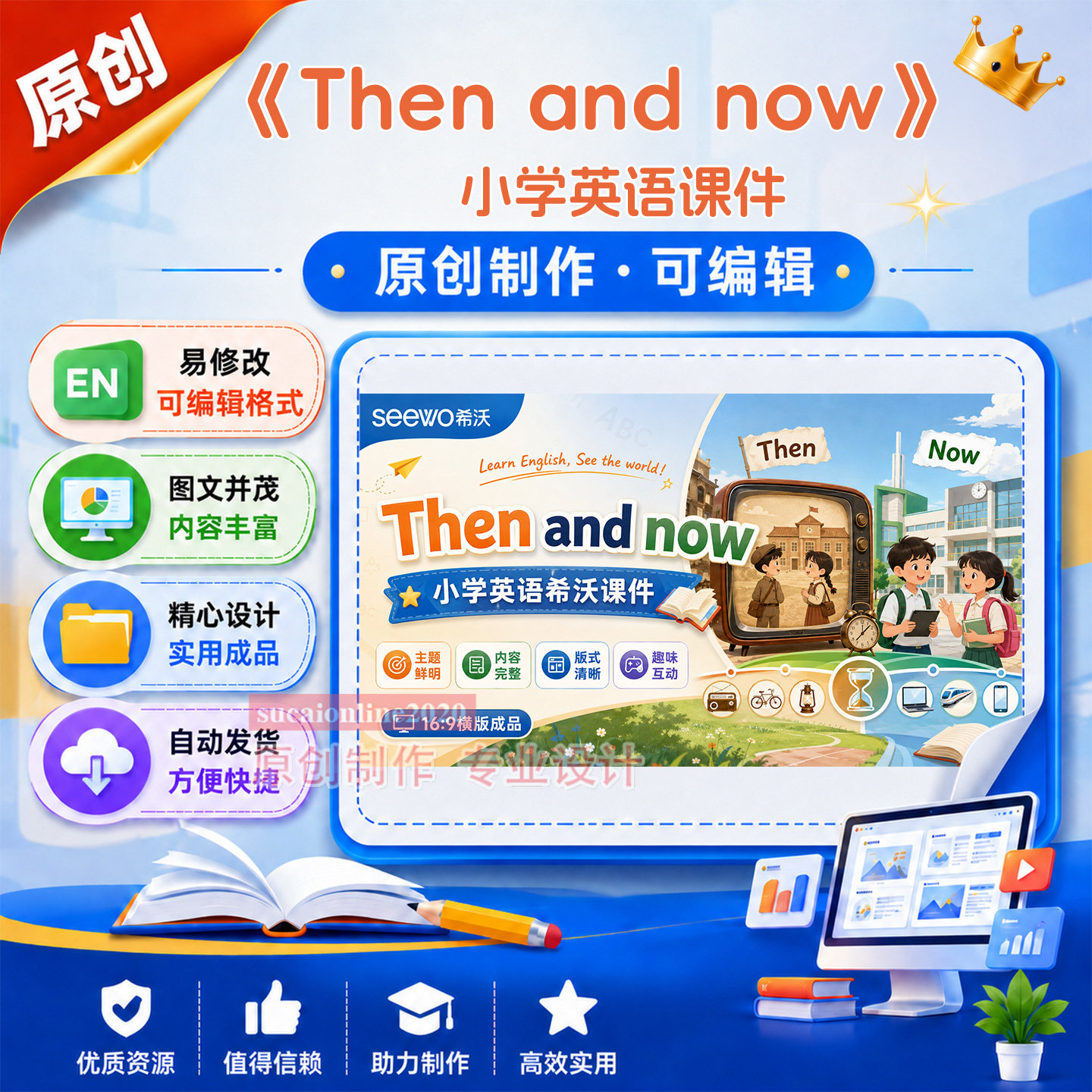 小学英语《Then and now》AI赋能教学授课课件作品成品制作A453