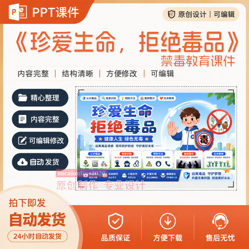 中小学青少年禁毒知识教育PPT宣传班会课件作品成品设计制作A218