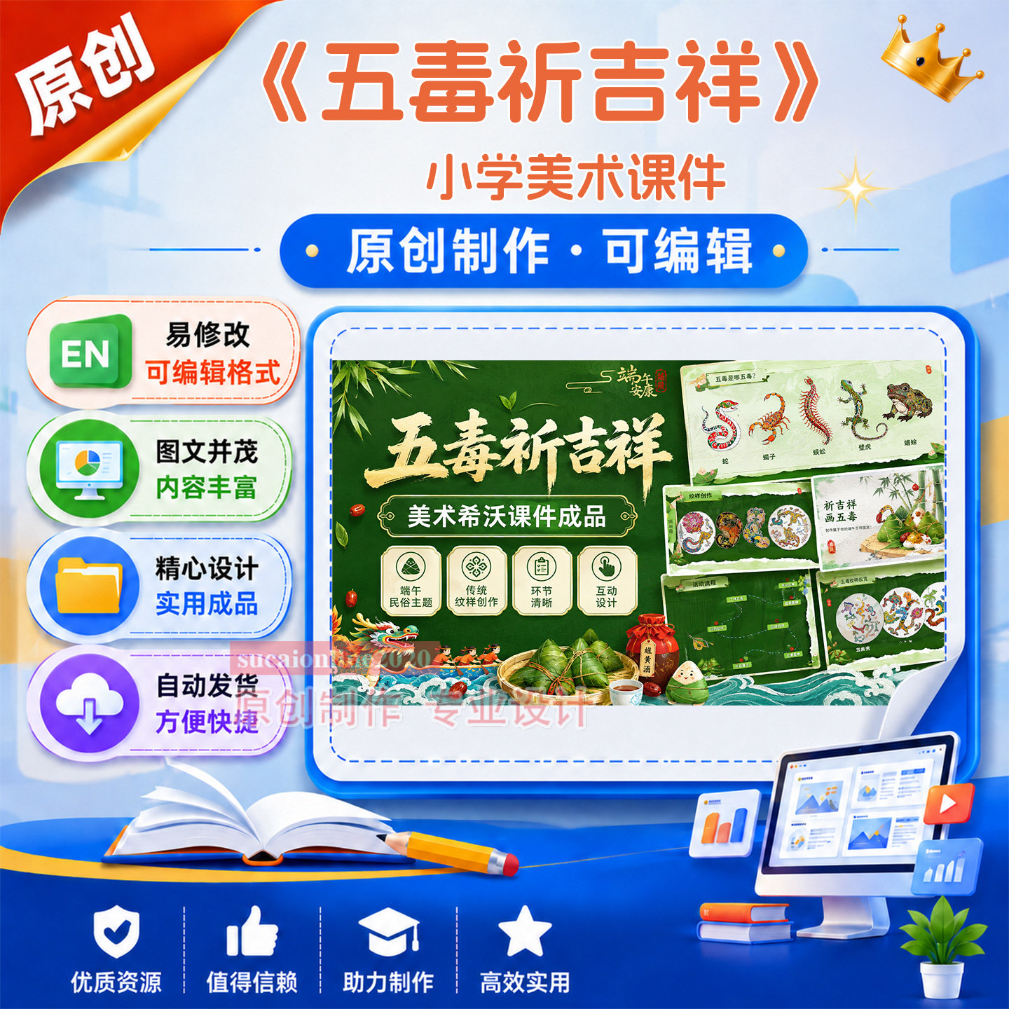 小学美术《五毒祈吉祥》教师教学授课课件作品成品设计制作A377