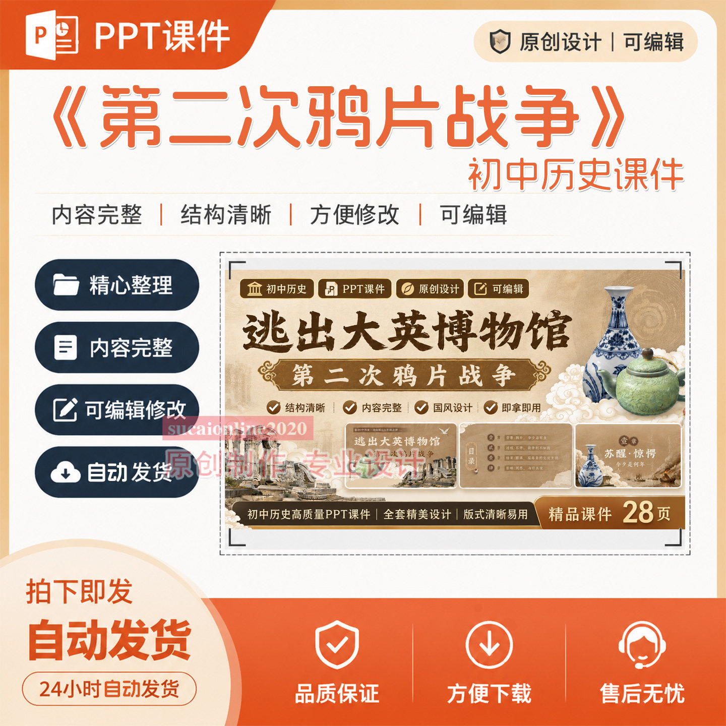 初中历史课件作品成品教师优质课PPT教学精品课件设计制作A116