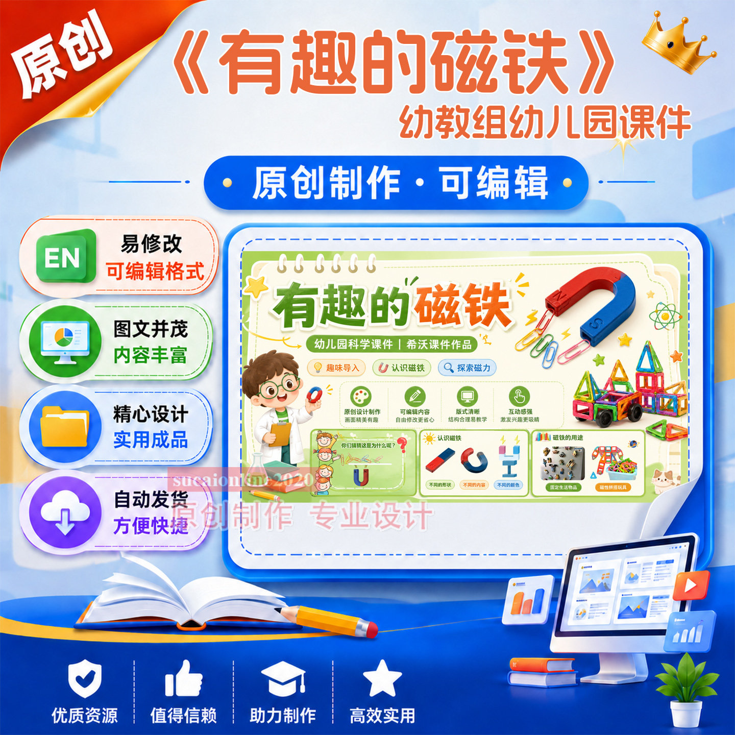 《有趣的磁铁》幼教组幼儿园科学教学课件作品成品设计制作A156