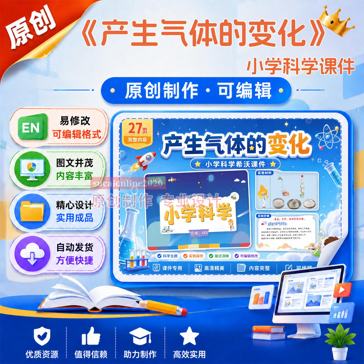 小学科学《产生气体的变化》精品公开课说课课件成品作品设计制作