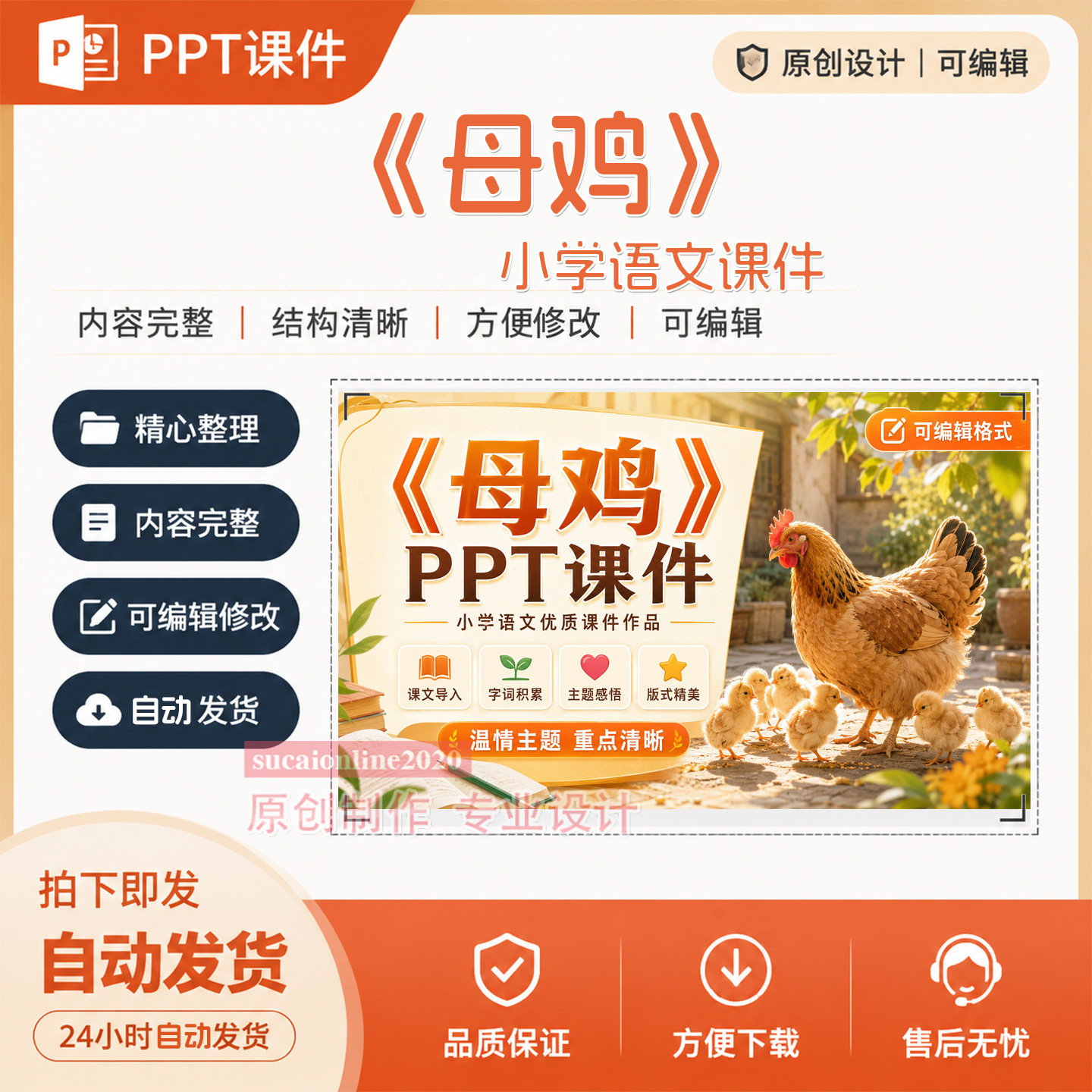 小学语文教师《母鸡》PPT教学授课备课课件作品成品设计制作A348
