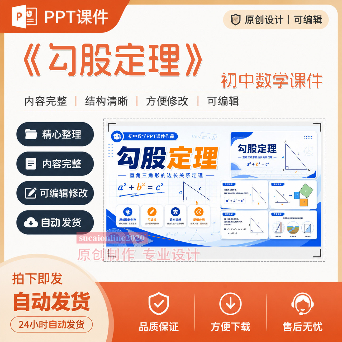 初中数学精品课公开说课《勾股定理》教学PPT课件作品成品制作187