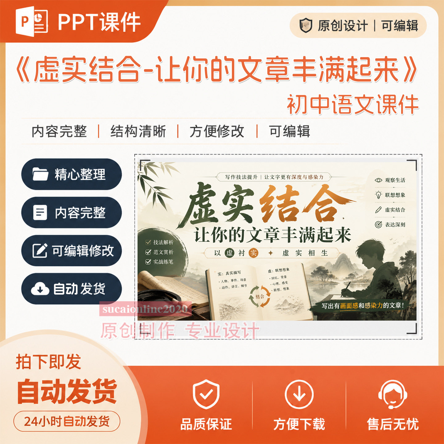 初中语文《虚实结合》ppt教学授课备课课件作品成品设计制作A198