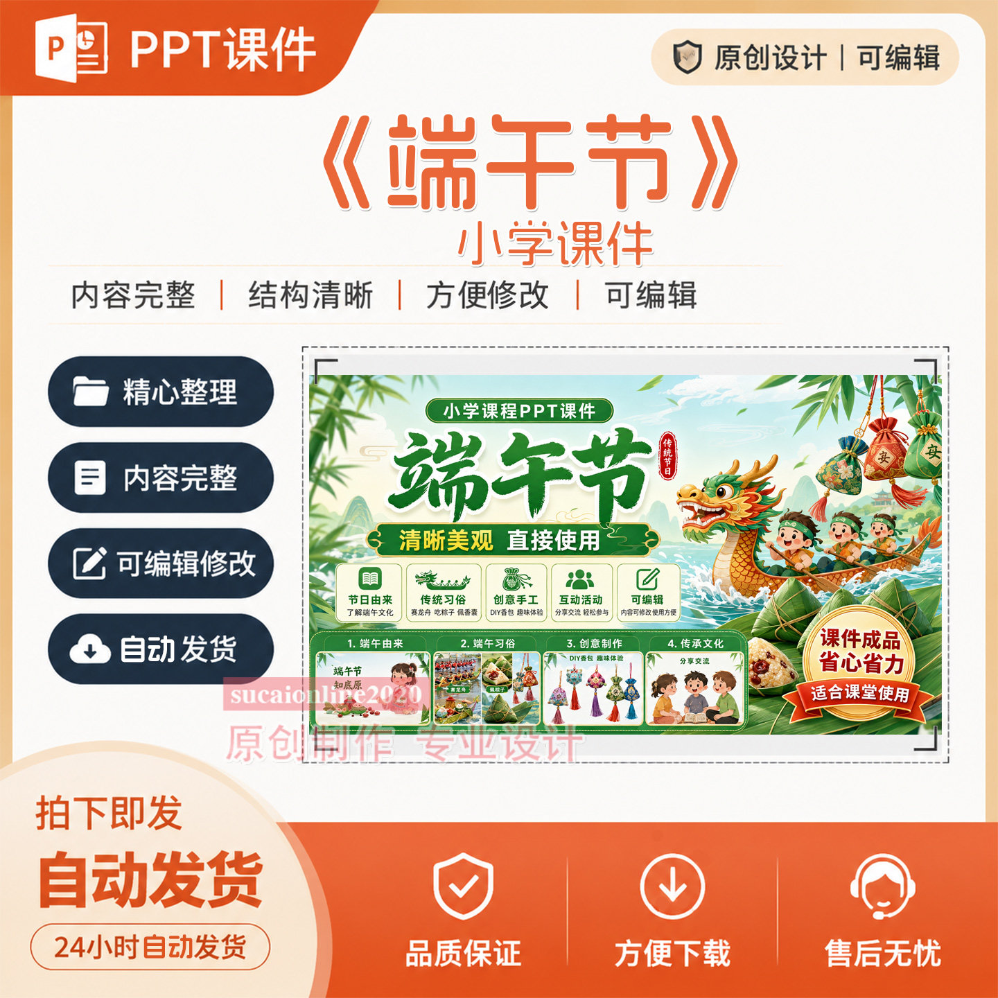 《端午节》教师授课说课微课公开精品课教学PPT课件作品成品A408
