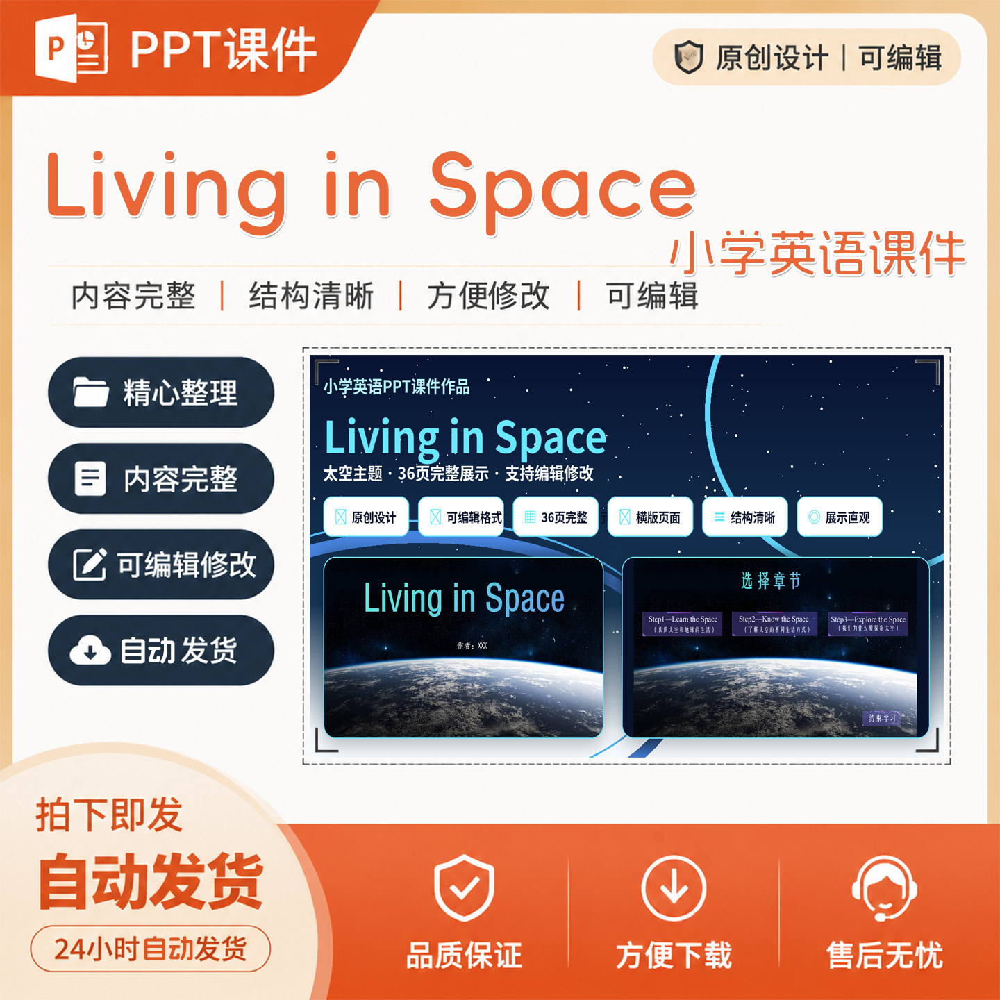 《Living in Space》小学英语课件教师教学备课件成品设计制作A13