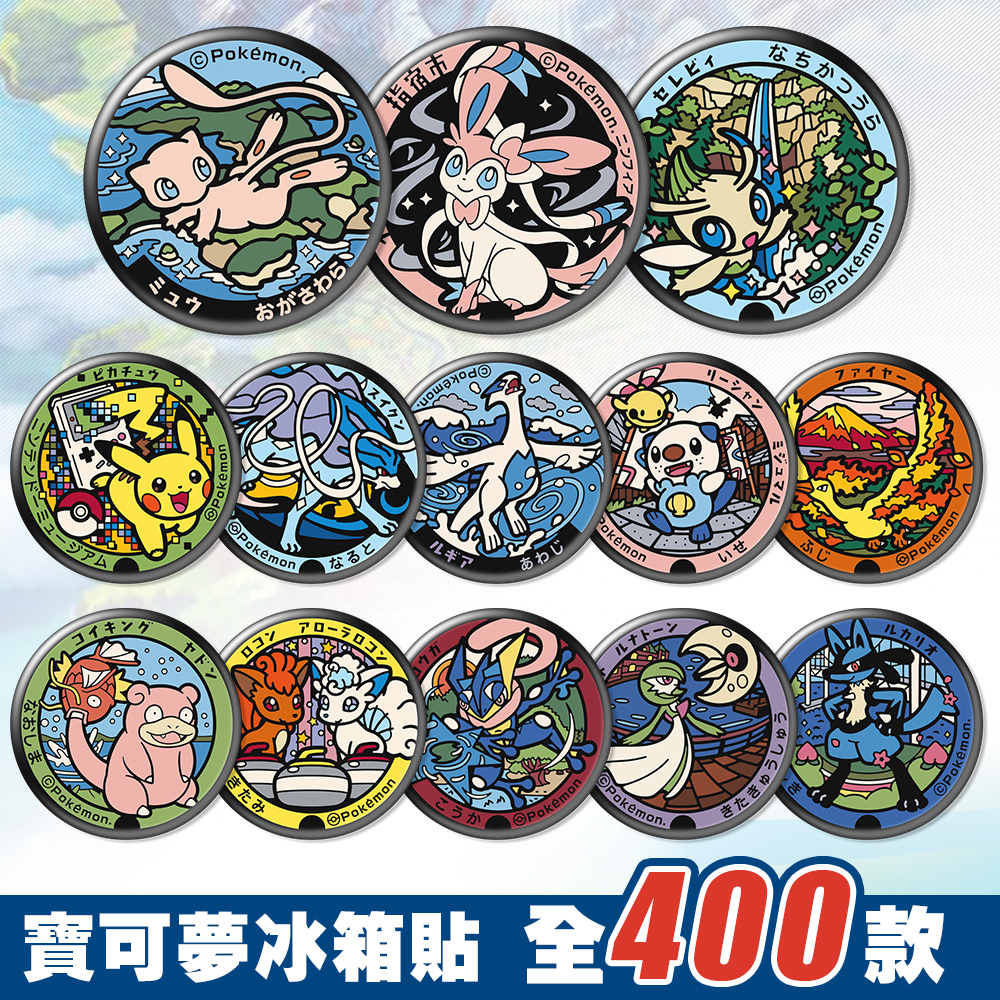 宝可梦大集结吧唧冰箱贴