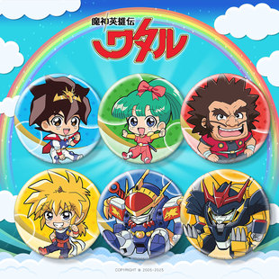 神龙斗士徽章吧唧冰箱贴魔神英雄传龙神丸动漫周边童年怀旧谷子