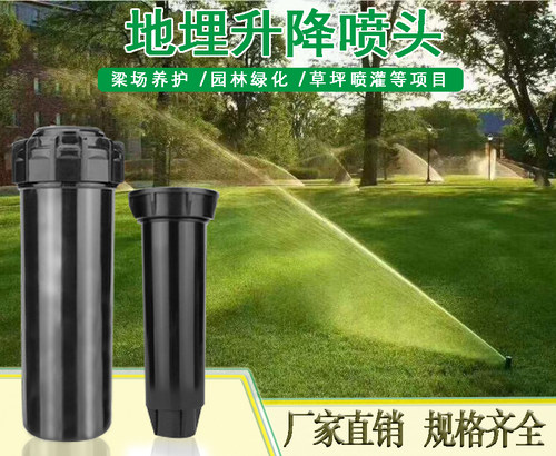 0地埋式散射自动伸缩升降喷头