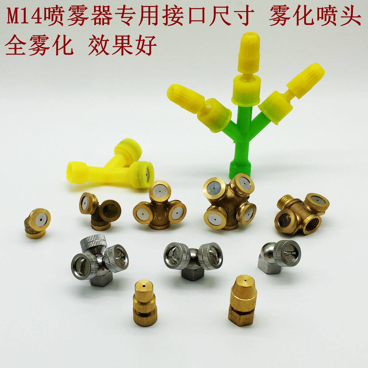 打药机铜喷头 打药农药农用喷雾器配件细雾水雾化可调节消毒直喷