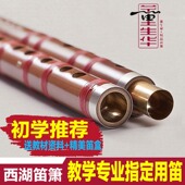 初学者推荐 直营店890中档接铜横笛 笛子入门级 董生华 西湖笛箫
