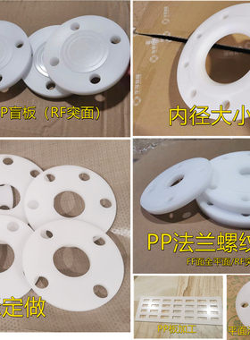 定制PP圆板开孔法兰片多孔透气板