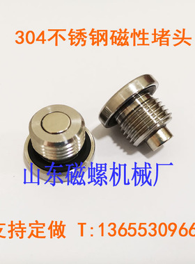 304不锈钢内六角ED磁性堵头磁性放油螺丝磁性螺塞 G1/4 M12M14M16
