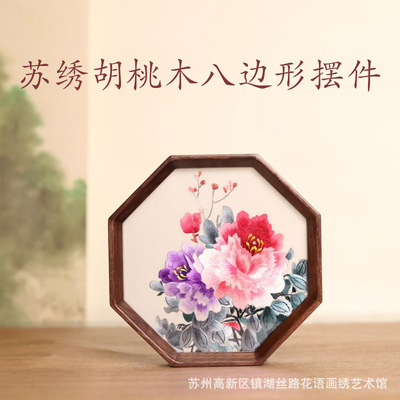 苏绣纯手工双面绣胡桃木八边形摆件精美大气送亲朋好友