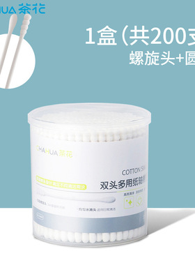 茶花双头纸轴棉签 200支盒装带盖卫生棉签清洁卸妆掏耳朵纸根棉棒