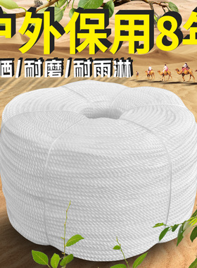 少帅防老化尼龙绳绳子捆绑绳抗拉耐磨聚乙烯白色晾衣绳大棚压膜绳