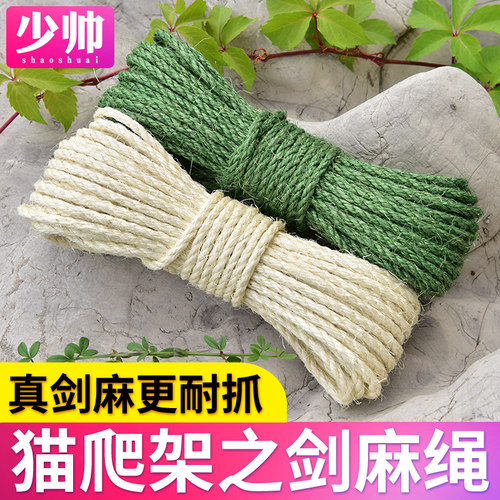 少帅diy自制白色6mm抓柱剑麻绳