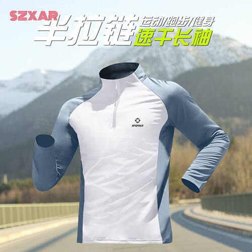 RPOPRER长袖速干衣男秋马拉松运动服半拉链骑行训练服健身衣服t恤