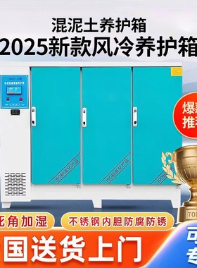 混凝土标准养护箱恒温恒湿混凝土砼水泥试块标养箱406090恒温箱