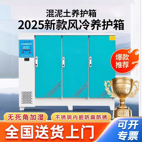 风冷散热器混凝土试块养护箱中科
