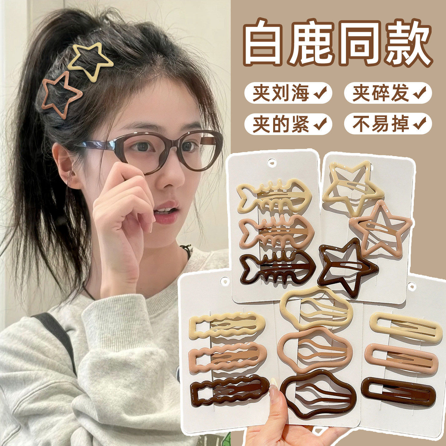 白鹿同款星星云朵发夹