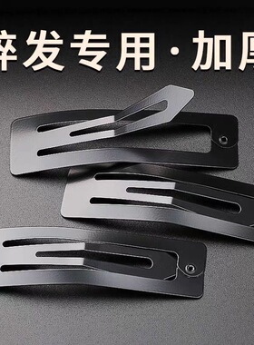 BB夹大黑夹子烤漆磨砂亮黑黑色边夹刘海夹发夹滴水夹