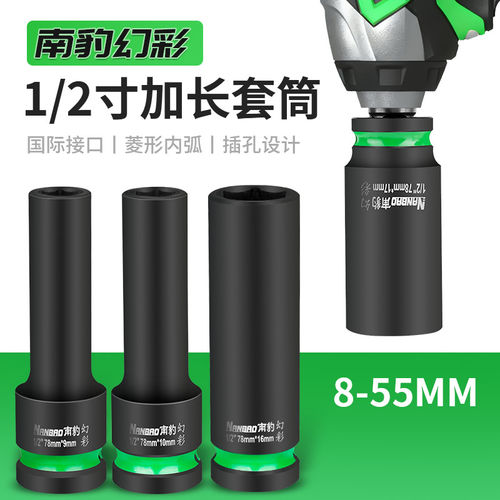 加强型幻彩绿1/2寸加长6角套筒子