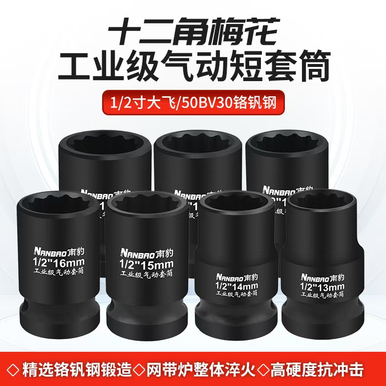 12角梅花大飞小风炮气动级套筒
