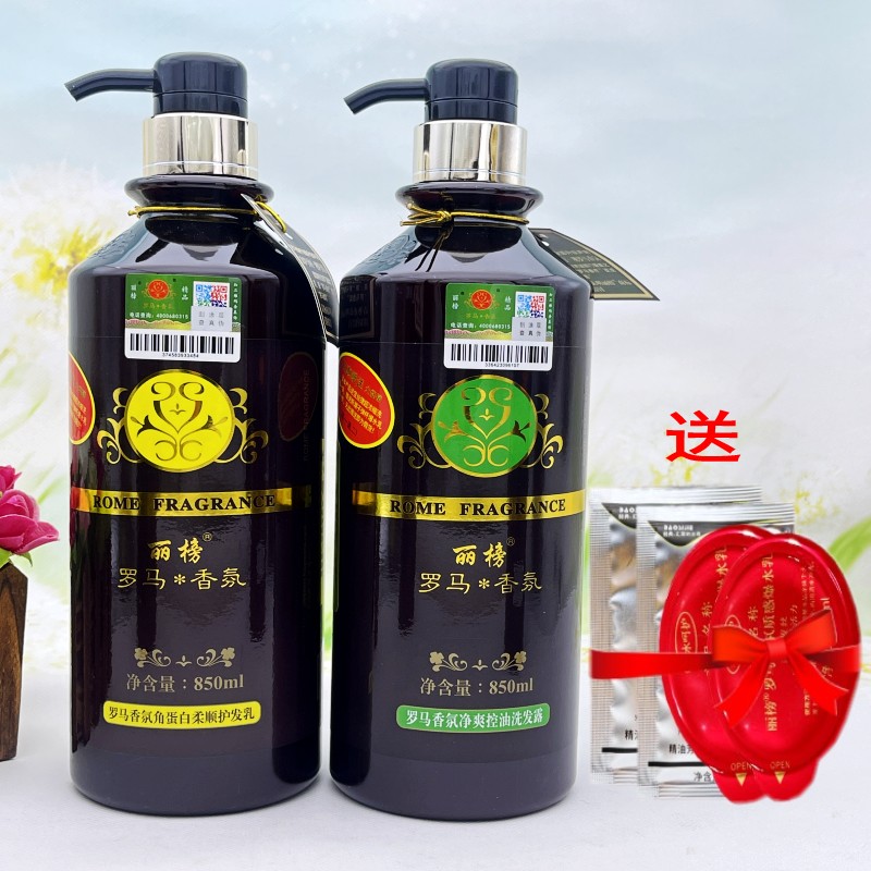 罗马香氛洗发水护发素洗护套装柔顺控油去屑修护洗发露正品包邮
