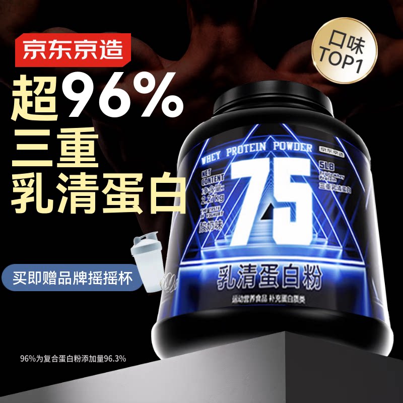 京东京造三重乳清蛋白粉酸奶味5磅蛋白粉增肌补充蛋白质健身增肌