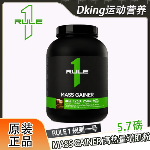 美国原装RULE1 MASS GAINER增肌粉5.7磅增重粉蛋白质碳水运动补充