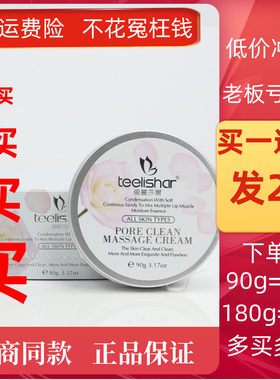 正品缇丽莎尔按摩膏毛孔清洁膏祛粉刺卸妆teelishar小缇官网