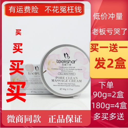 正品缇丽莎尔按摩膏毛孔清洁膏祛粉刺卸妆teelishar小缇官网